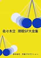 佐々木ページ 伝え方が9割 | 佐々木 圭一 |本 | 通販 | Amazon